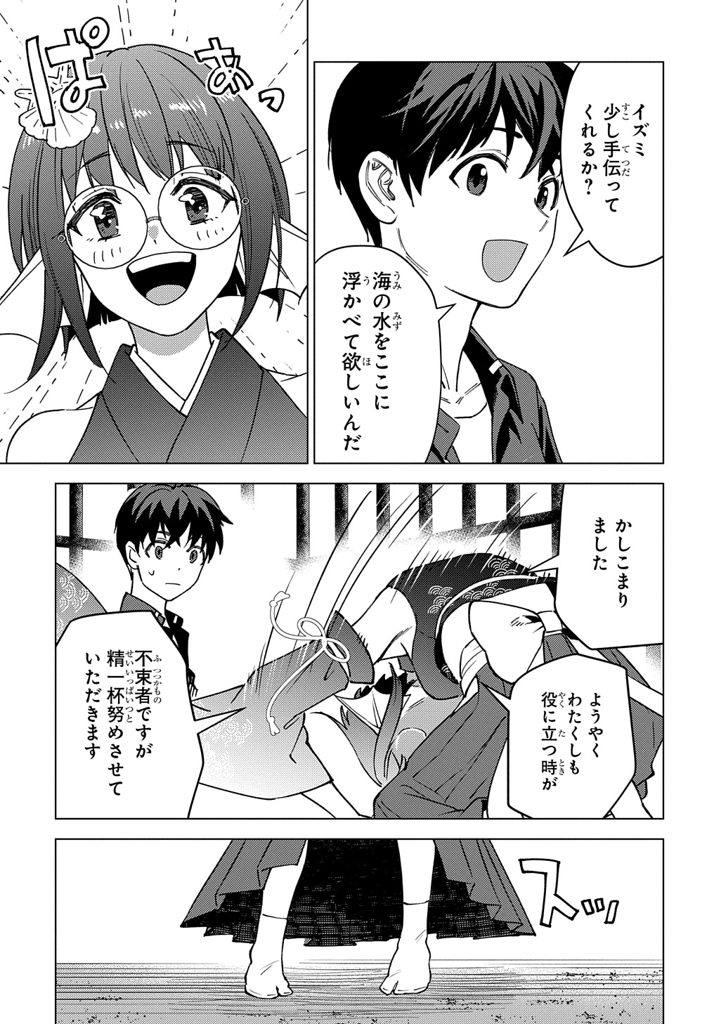 Munou to Yobareta Seirei Tarashi – Jitsuwa Inou de, Seirei Kaide wa Densetsuteki Hero Deshita - Chapter 23 - Page 15